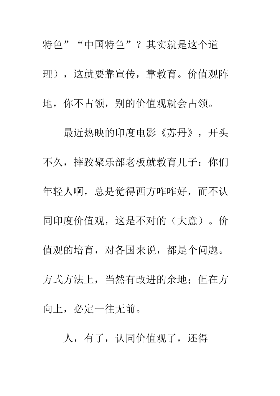 20XX全国教育大会学习心得体会_第2页