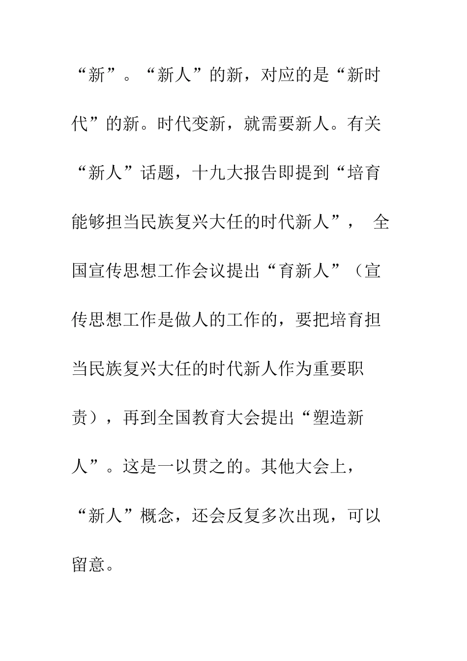 20XX全国教育大会学习心得体会_第3页