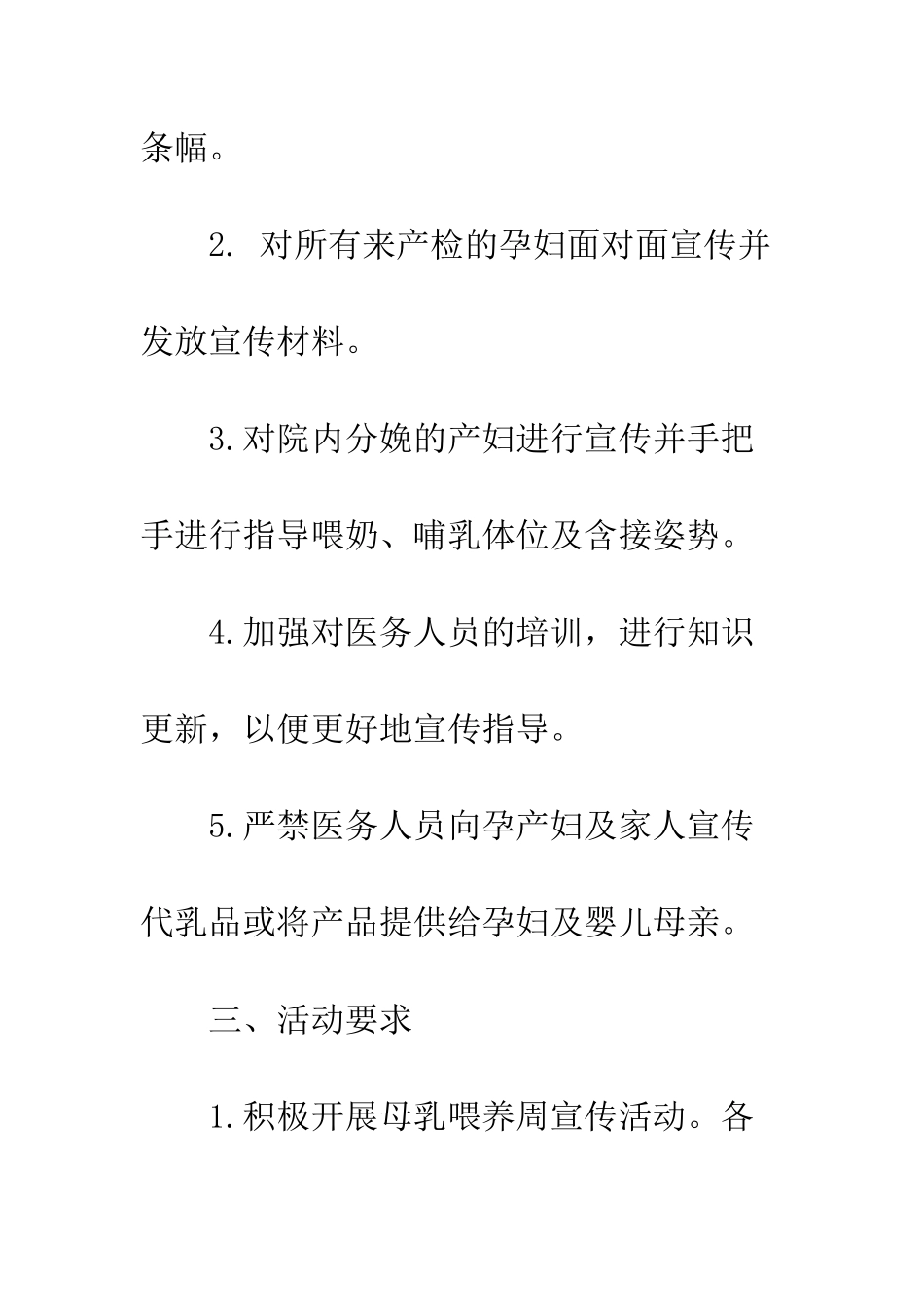 20XX全国母乳喂养宣传日活动方案模板_第3页