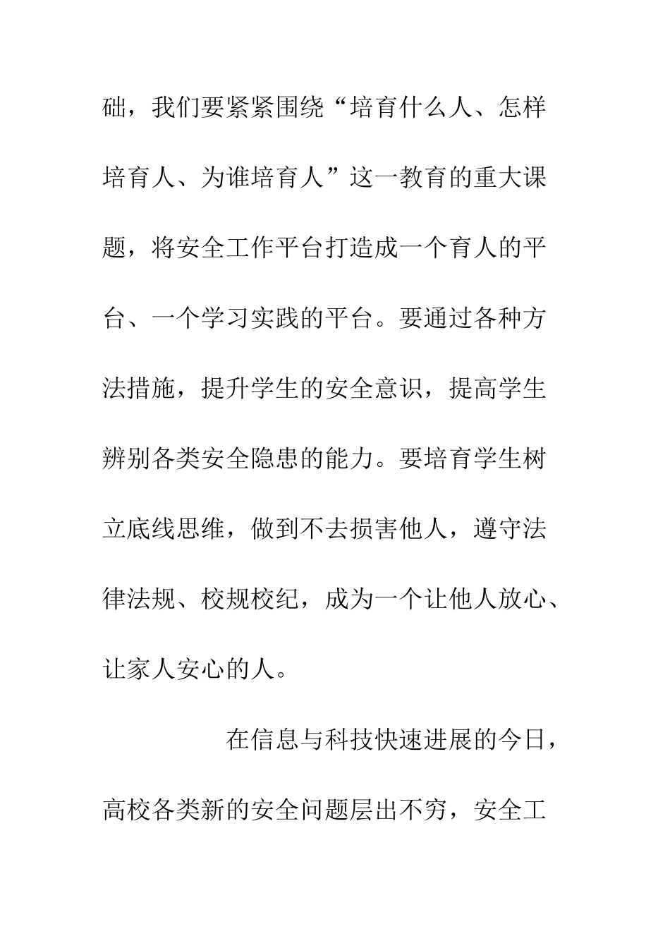 20XX全国教育大会精神学习心得体会精选13篇_第2页