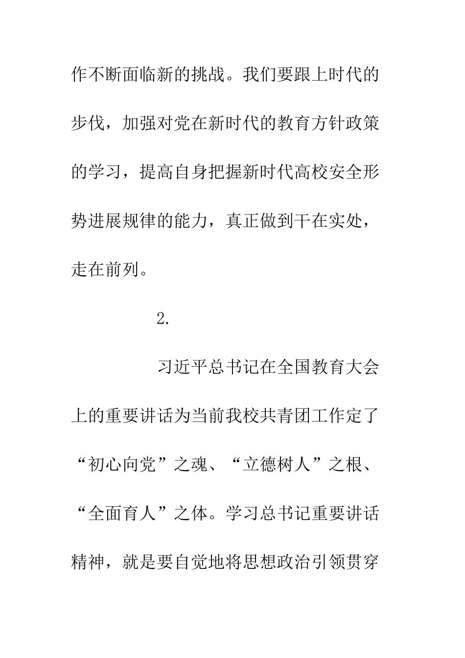 20XX全国教育大会精神学习心得体会精选13篇_第3页