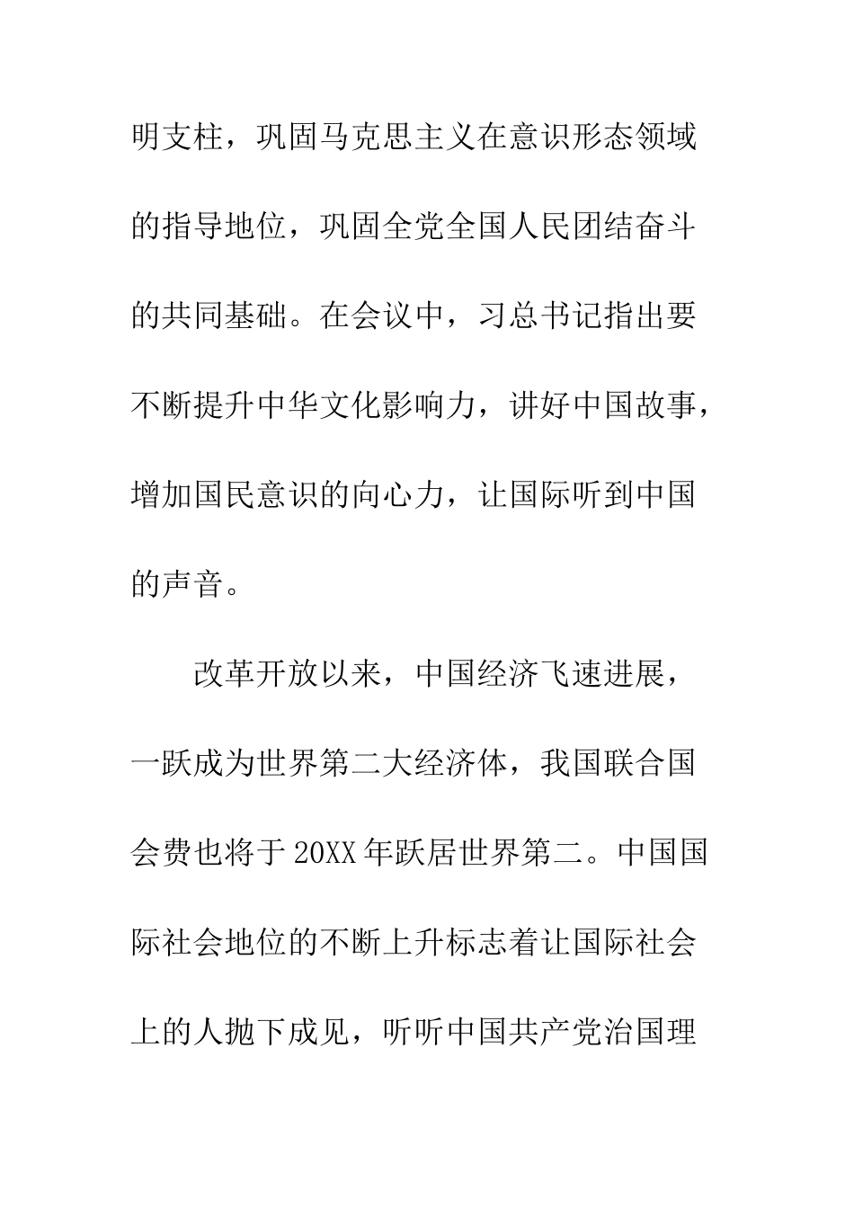 20XX全国宣传思想工作会议网评_第2页