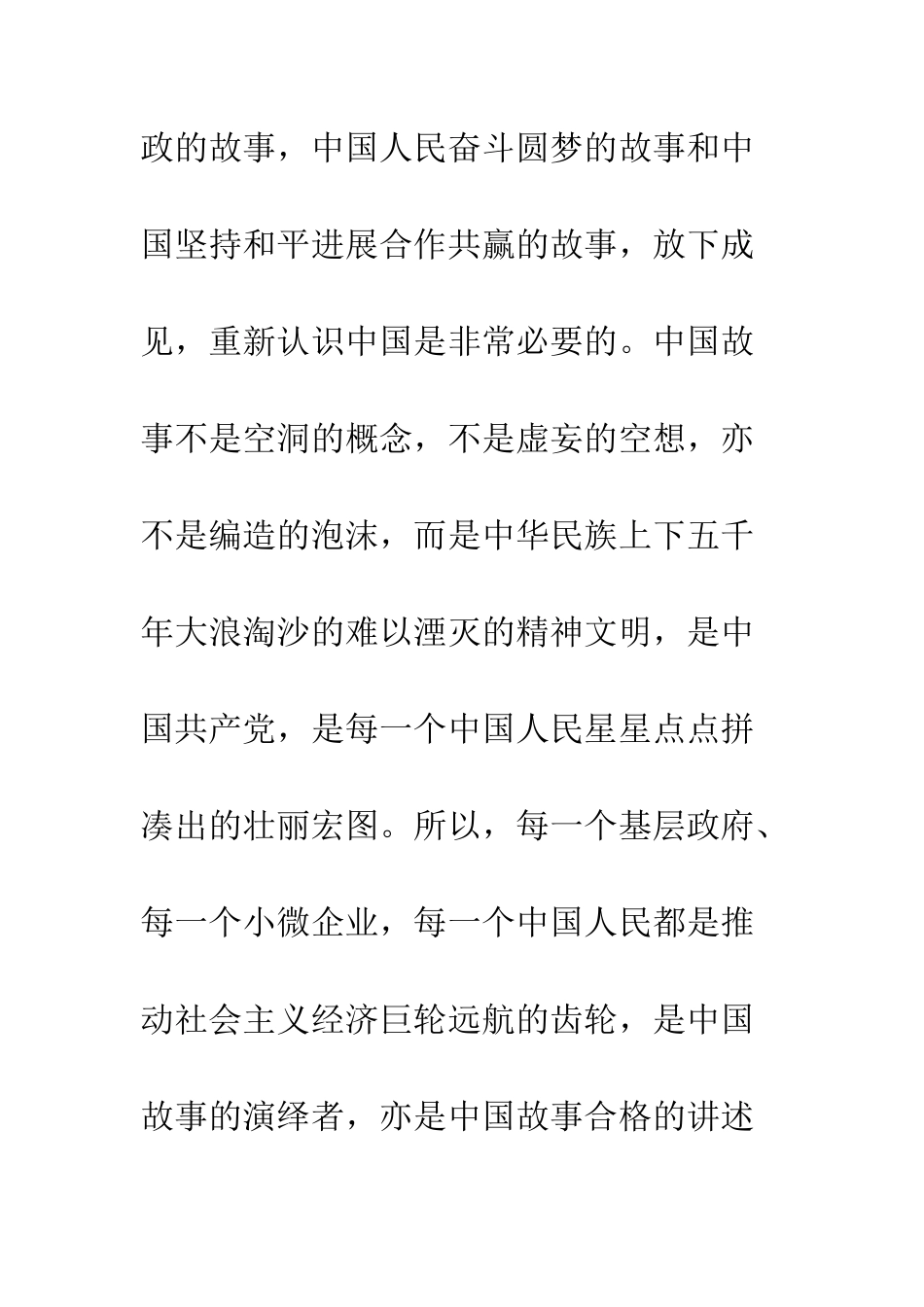 20XX全国宣传思想工作会议网评_第3页