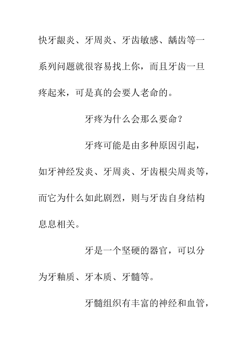 20XX全国爱牙日如何保护牙齿健康_第2页