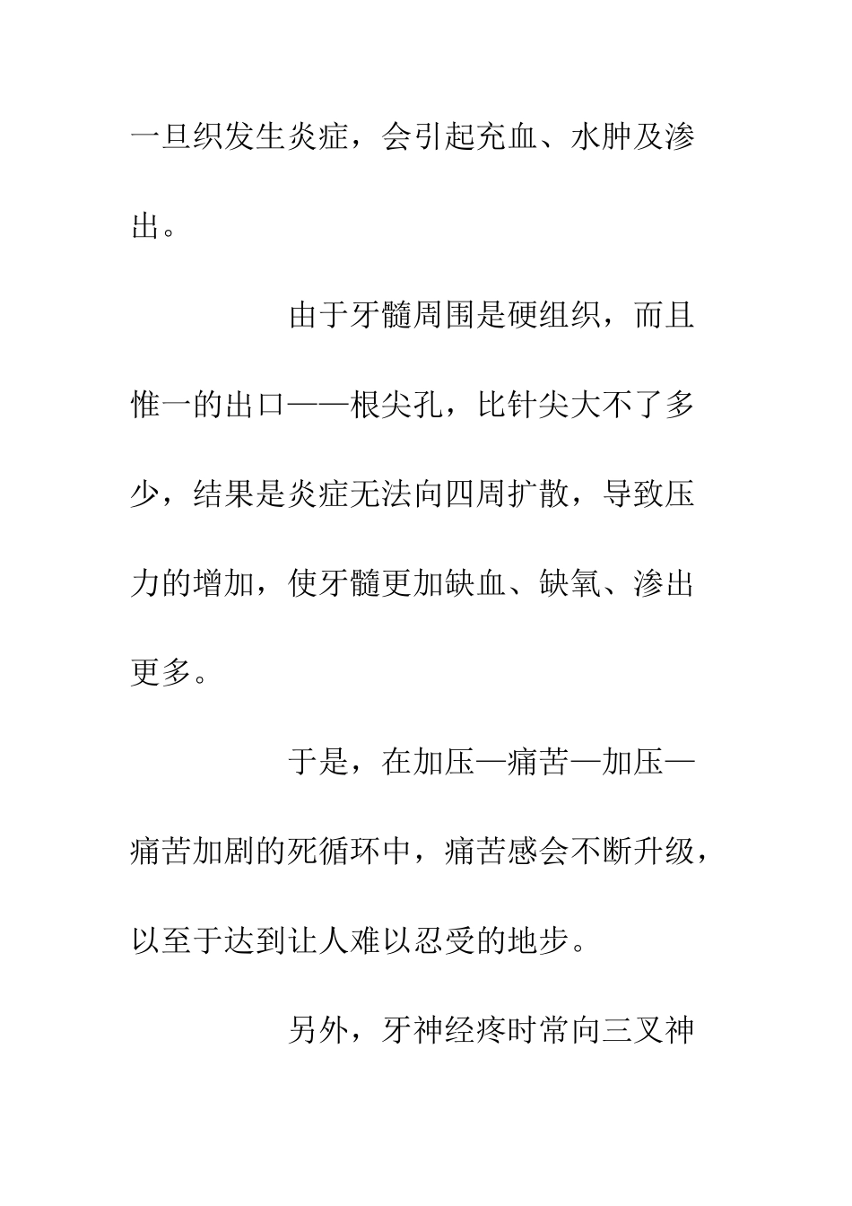 20XX全国爱牙日如何保护牙齿健康_第3页
