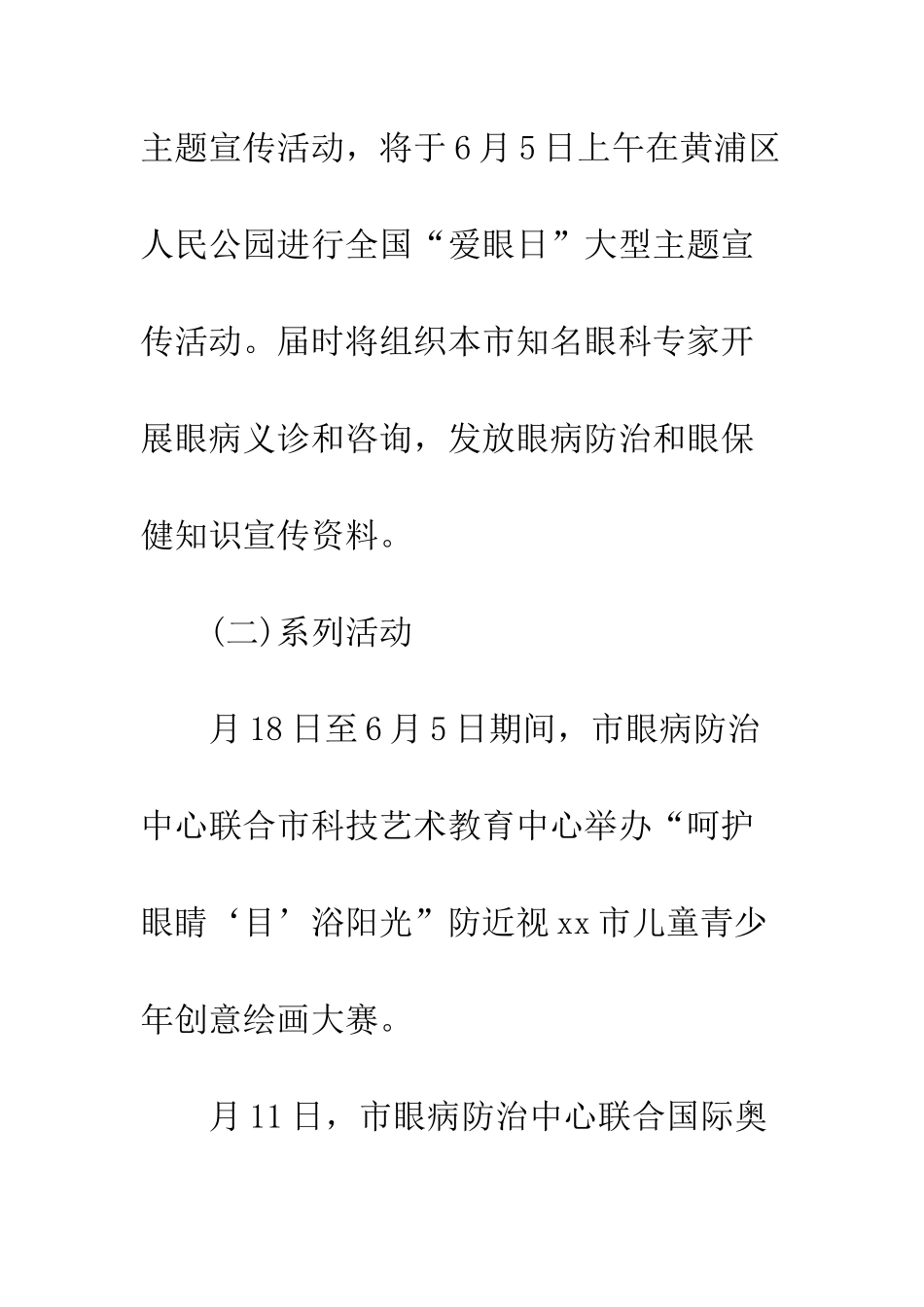 20XX全国爱眼日活动策划方案_第3页