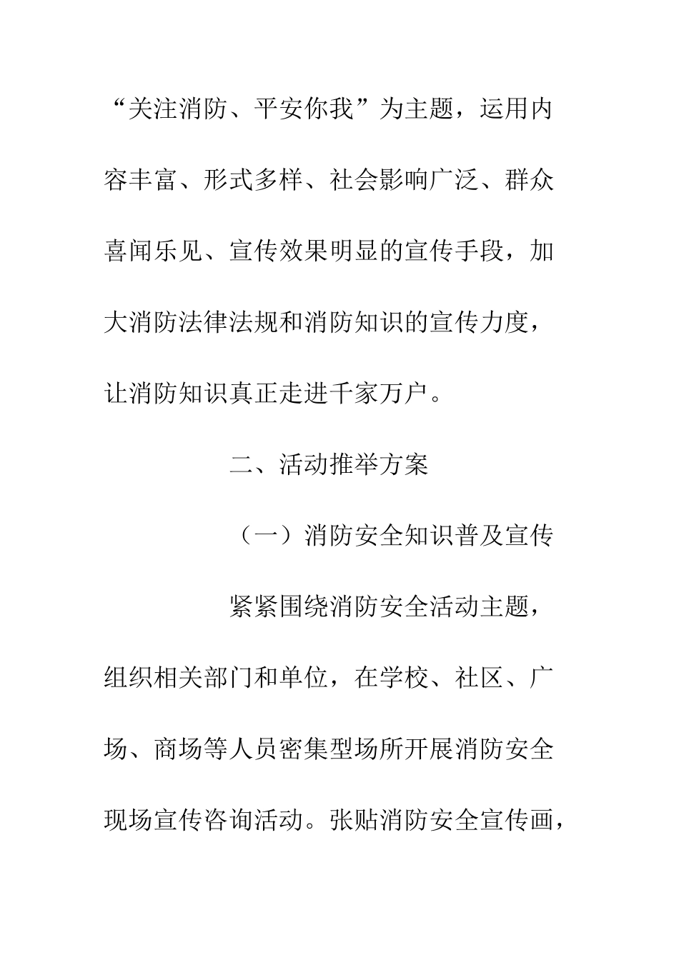 20XX全国消防宣传月活动计划方案_第2页