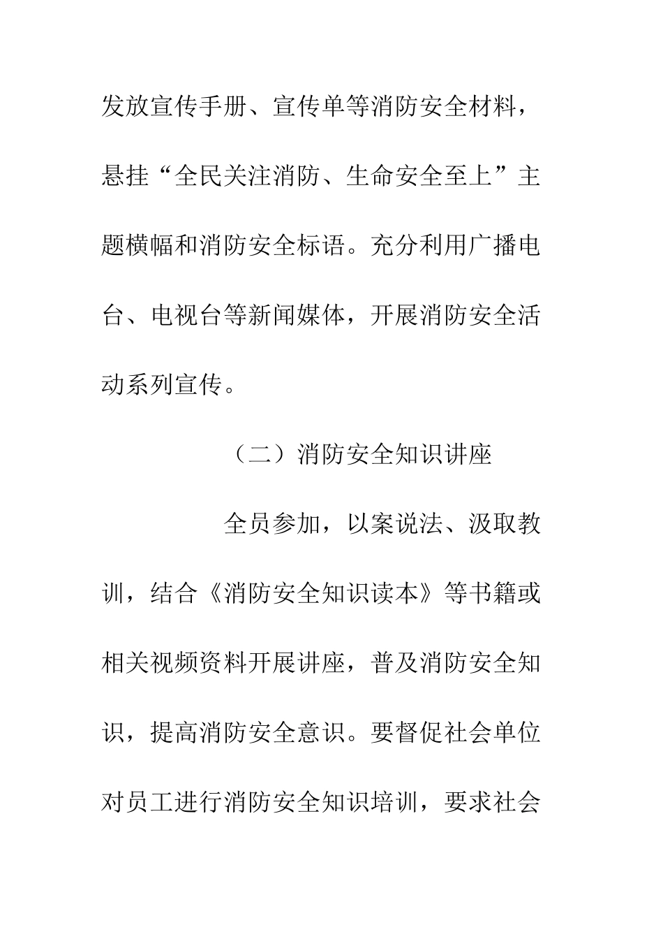 20XX全国消防宣传月活动计划方案_第3页