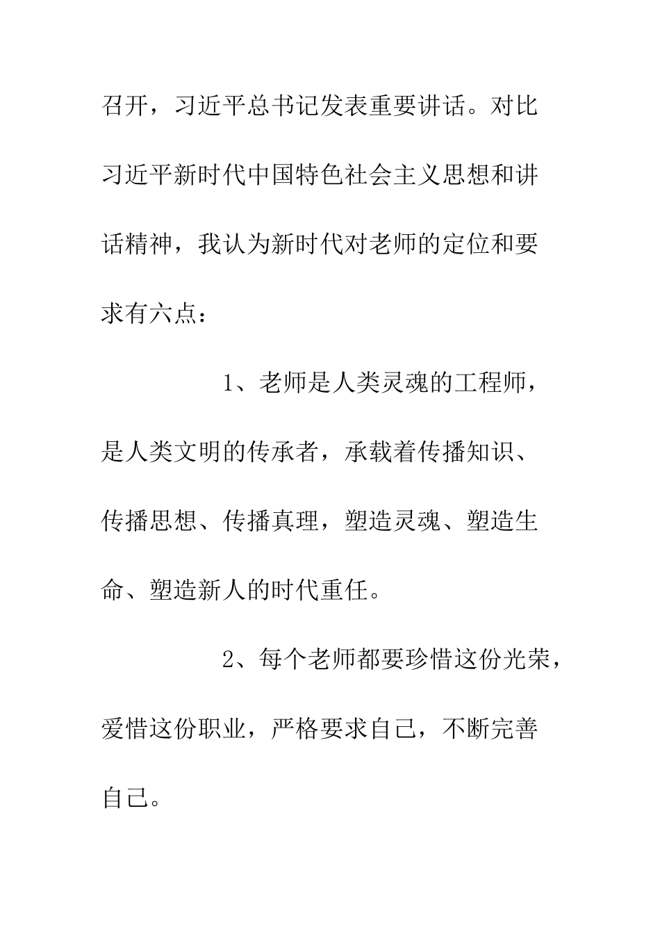20XX全国教育大会重要讲话心得体会汇总_第2页