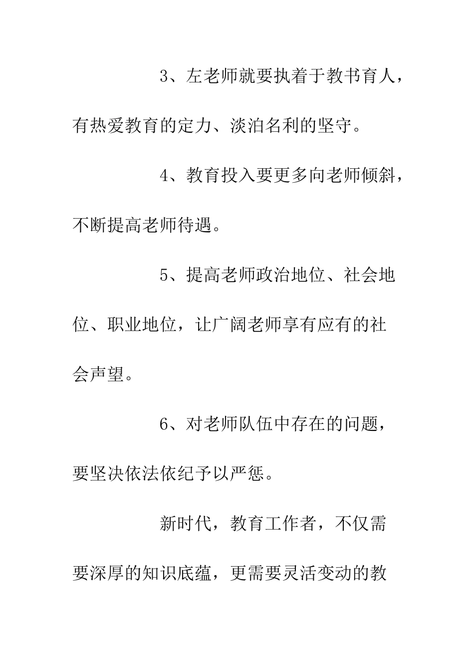 20XX全国教育大会重要讲话心得体会汇总_第3页