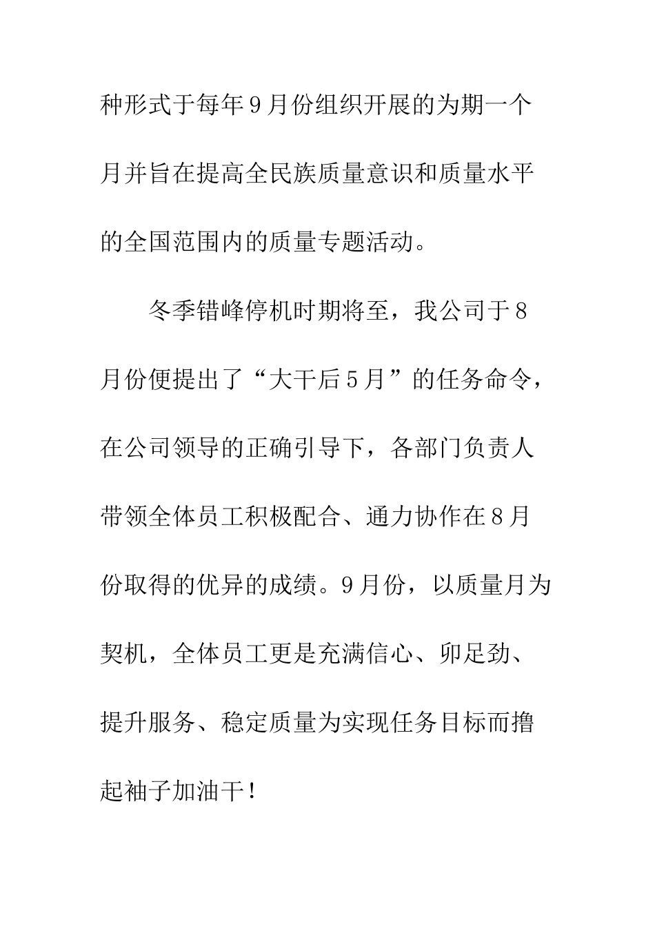 20XX全国质量月活动总结报告2篇_第2页