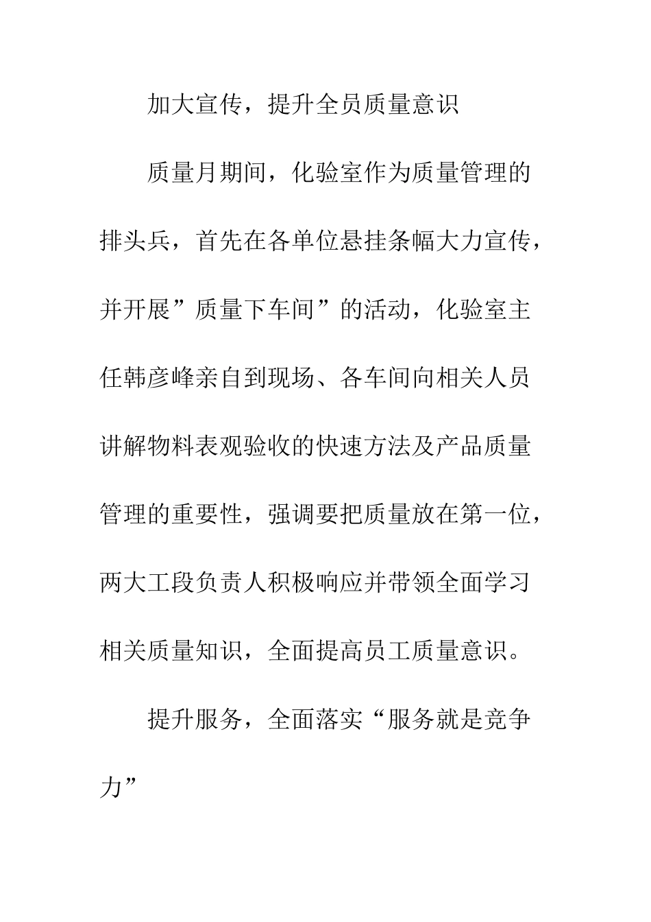 20XX全国质量月活动总结报告2篇_第3页