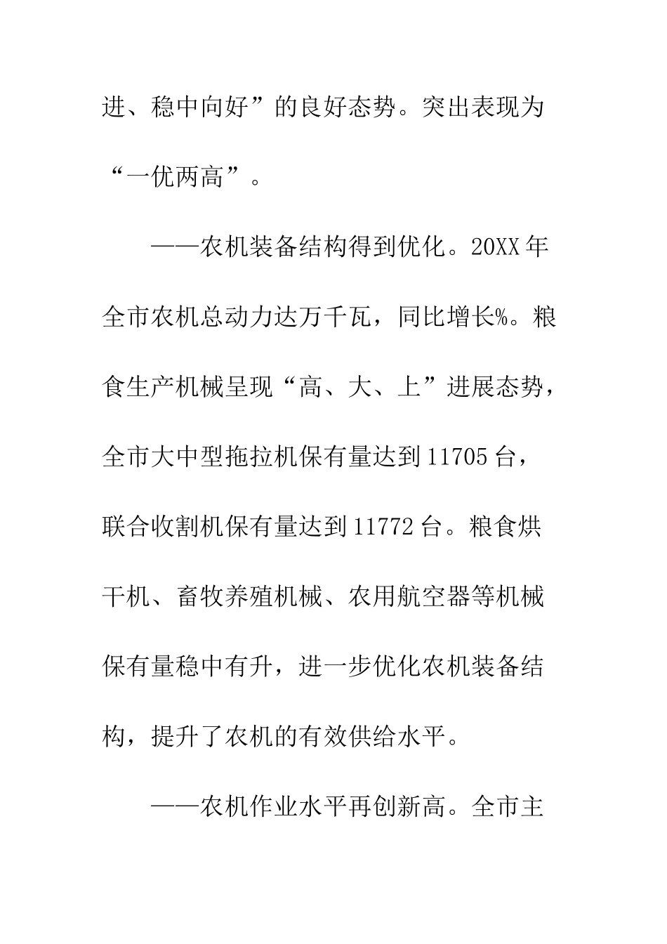 20XX全市农机管理工作会议讲话稿_第3页