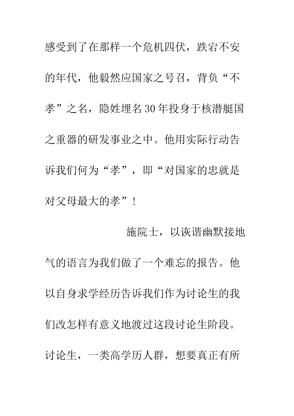 20XX全国科学道德和学风建设宣讲教育报告会学习心得体会精选4篇_第2页