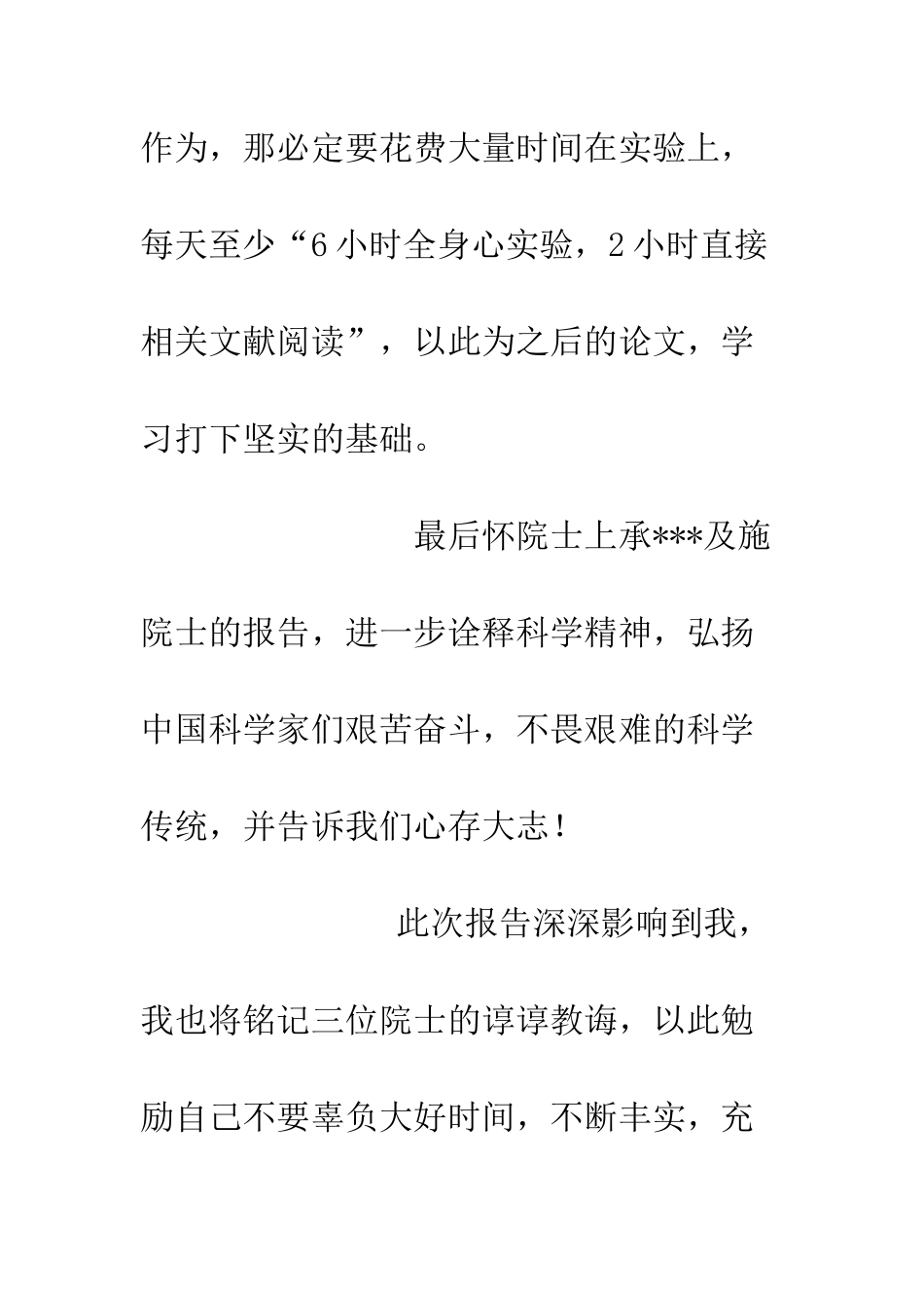 20XX全国科学道德和学风建设宣讲教育报告会学习心得体会精选4篇_第3页