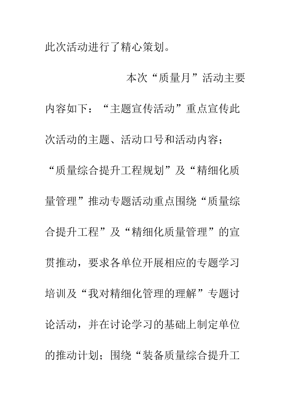 20XX全国质量月活动策划方案模板2篇_第2页