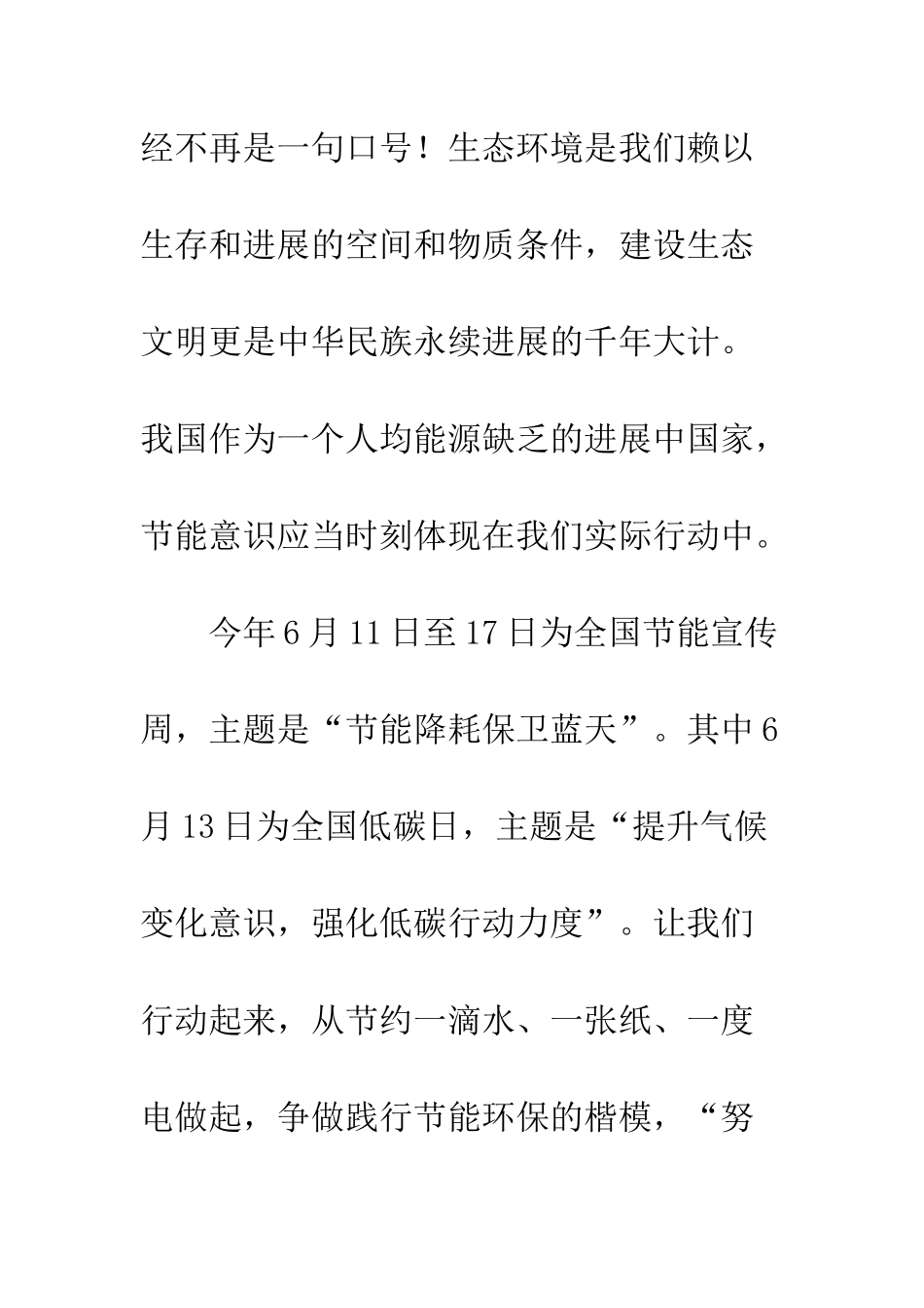20XX全国节能宣传周倡议书_第2页