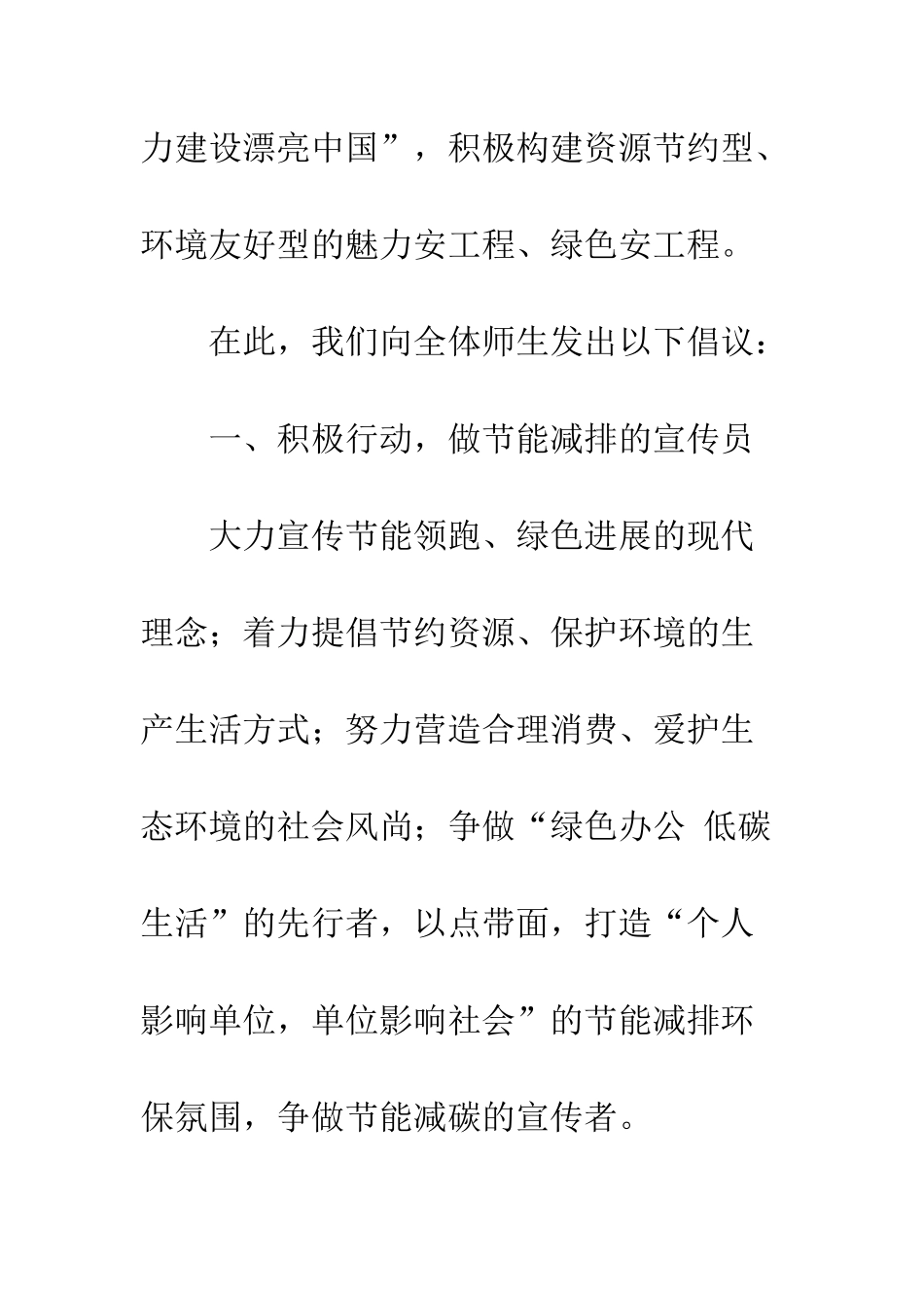 20XX全国节能宣传周倡议书_第3页