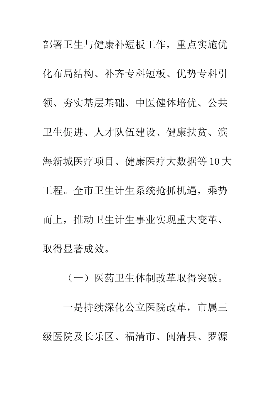 20XX全市卫生计生系统工作会议讲话稿_第3页