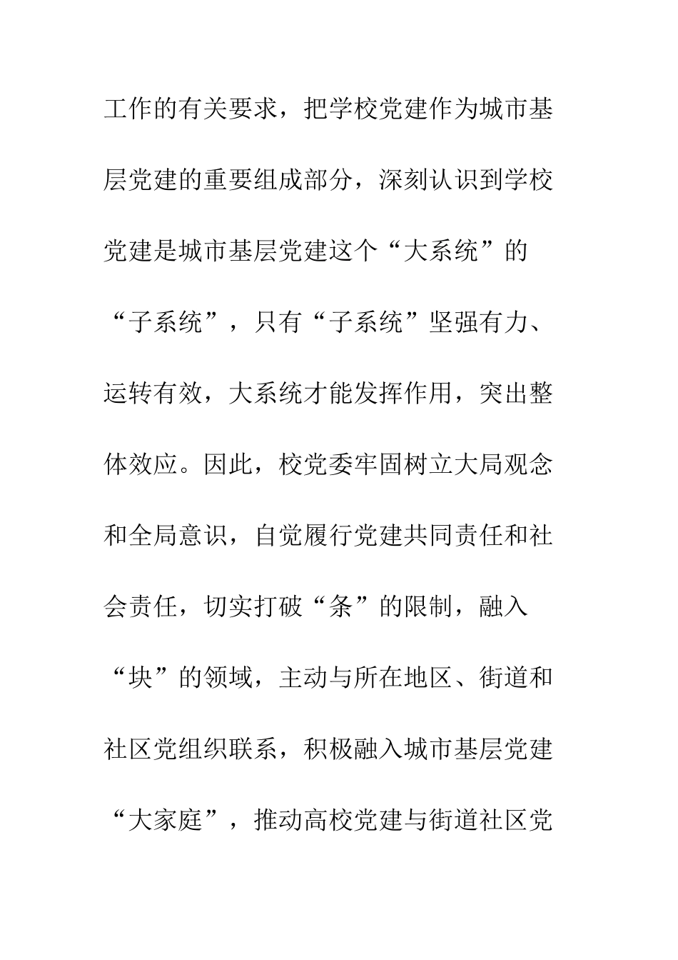 20XX全市城市基层党建工作现场会交流材料_第2页