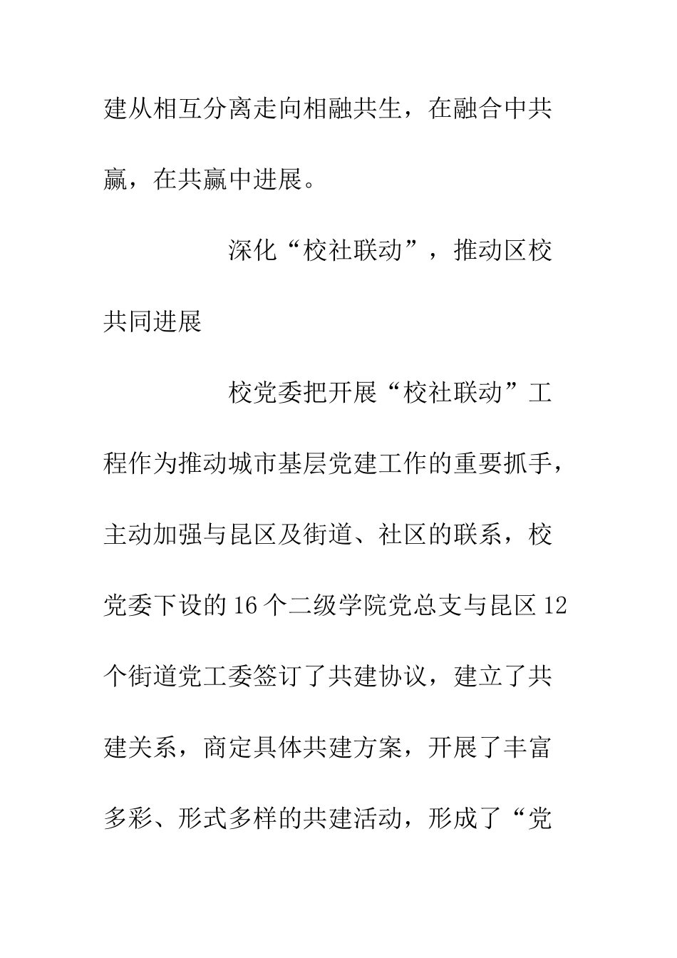 20XX全市城市基层党建工作现场会交流材料_第3页