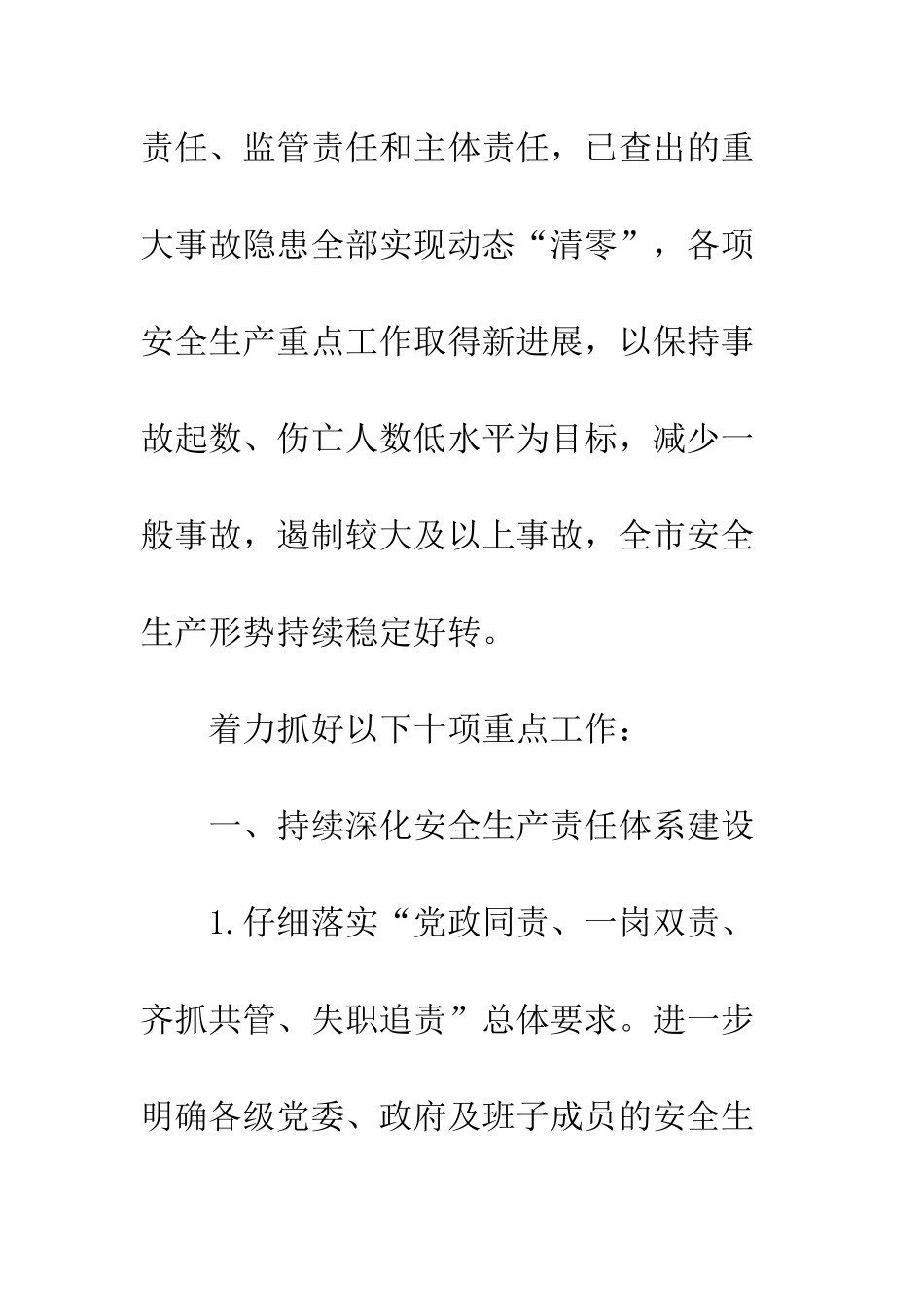 20XX全市安全生产工作计划_第3页