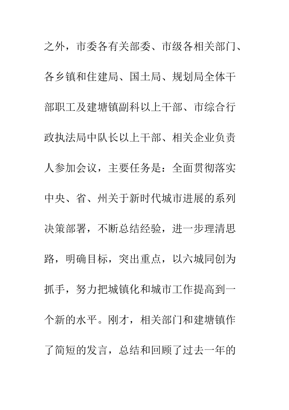 20XX全市城市建设工作会讲话稿_第2页