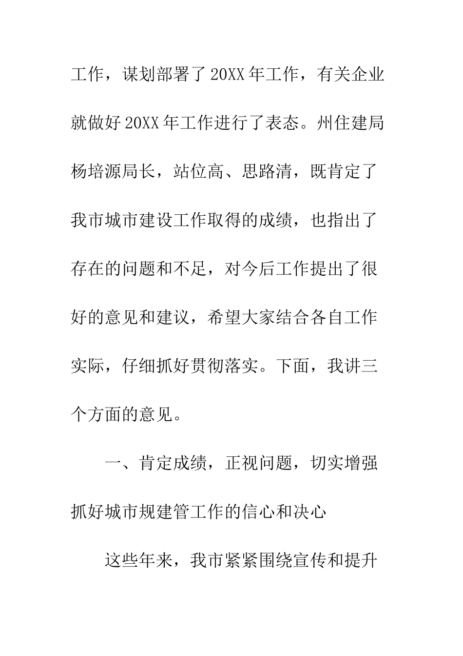 20XX全市城市建设工作会讲话稿_第3页