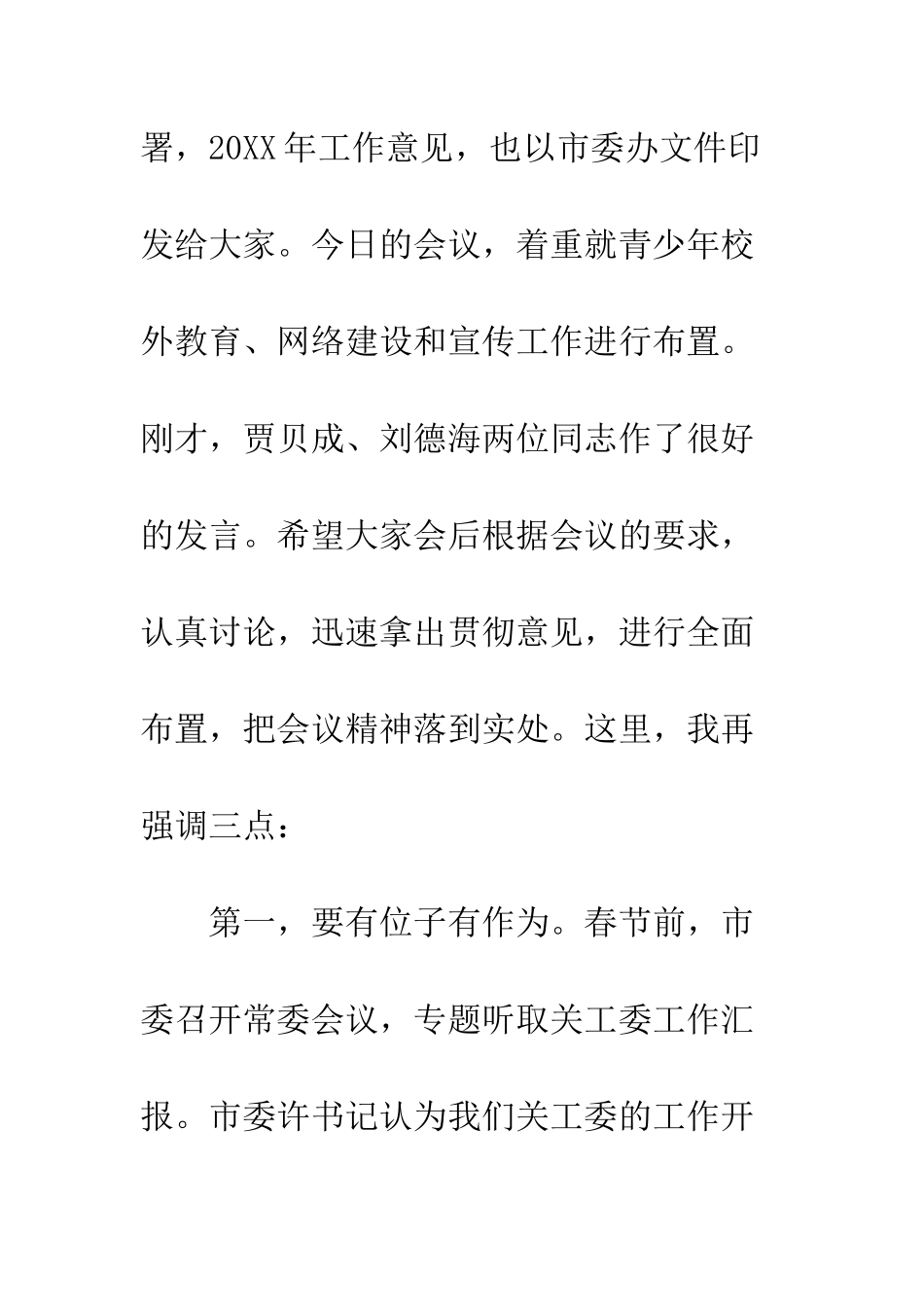 20XX全市关工委工作计划_第2页