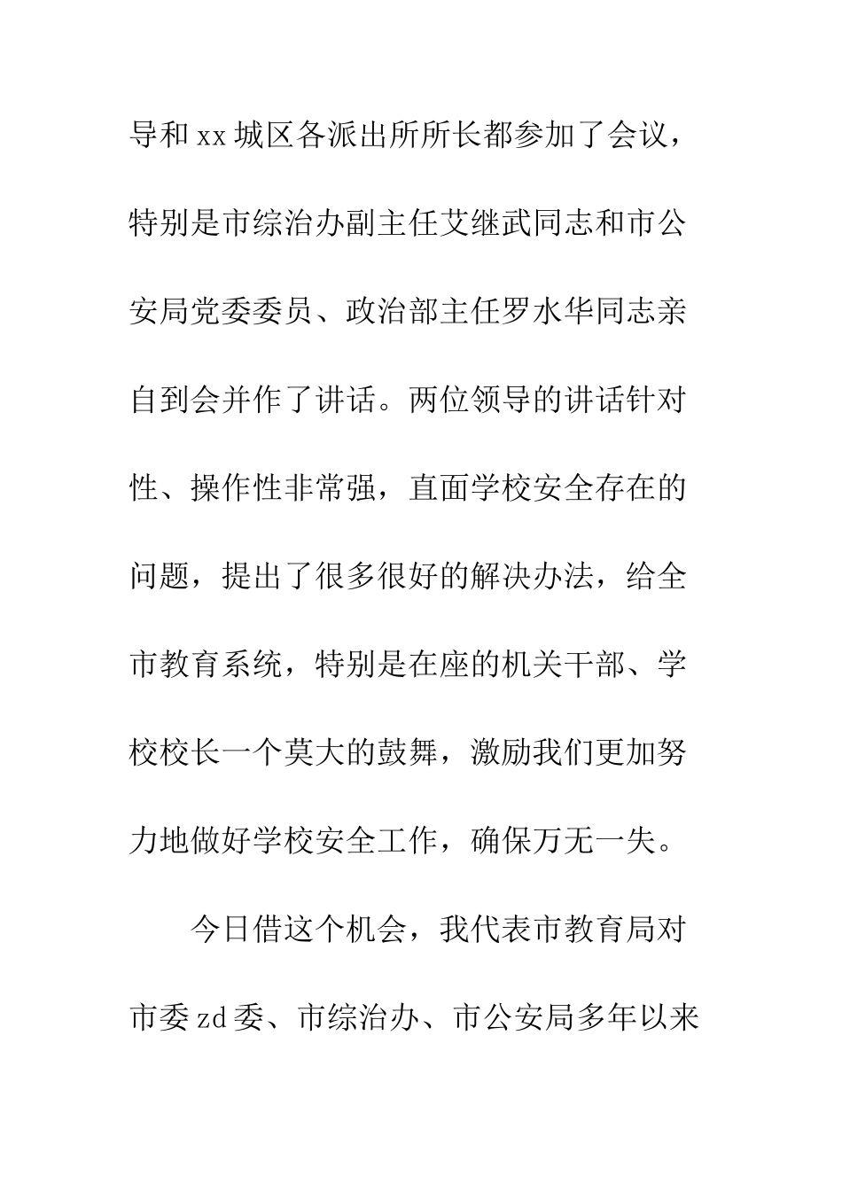 20XX全市学校安全工作计划_第2页