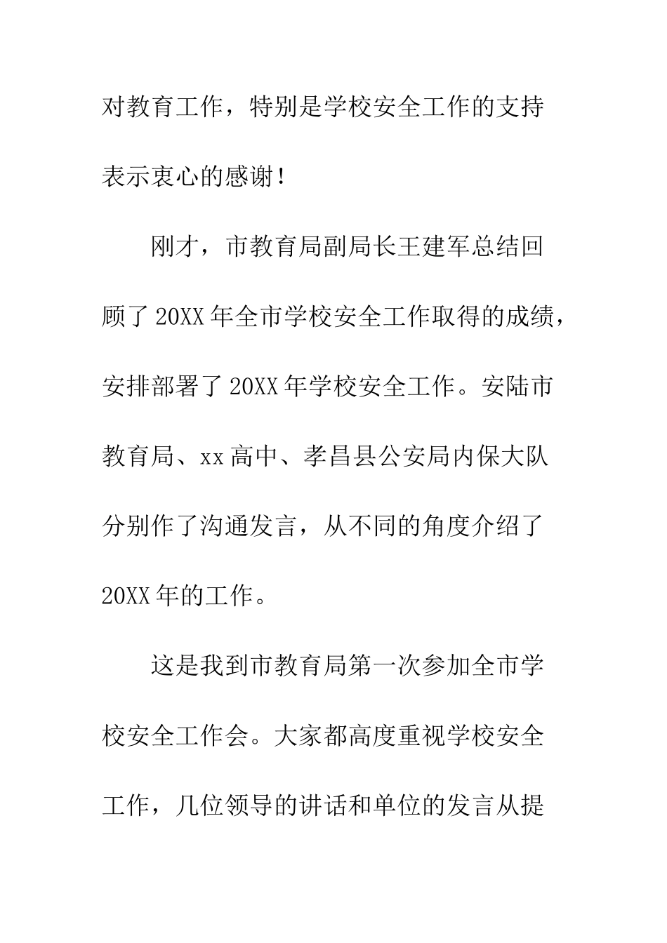 20XX全市学校安全工作计划_第3页