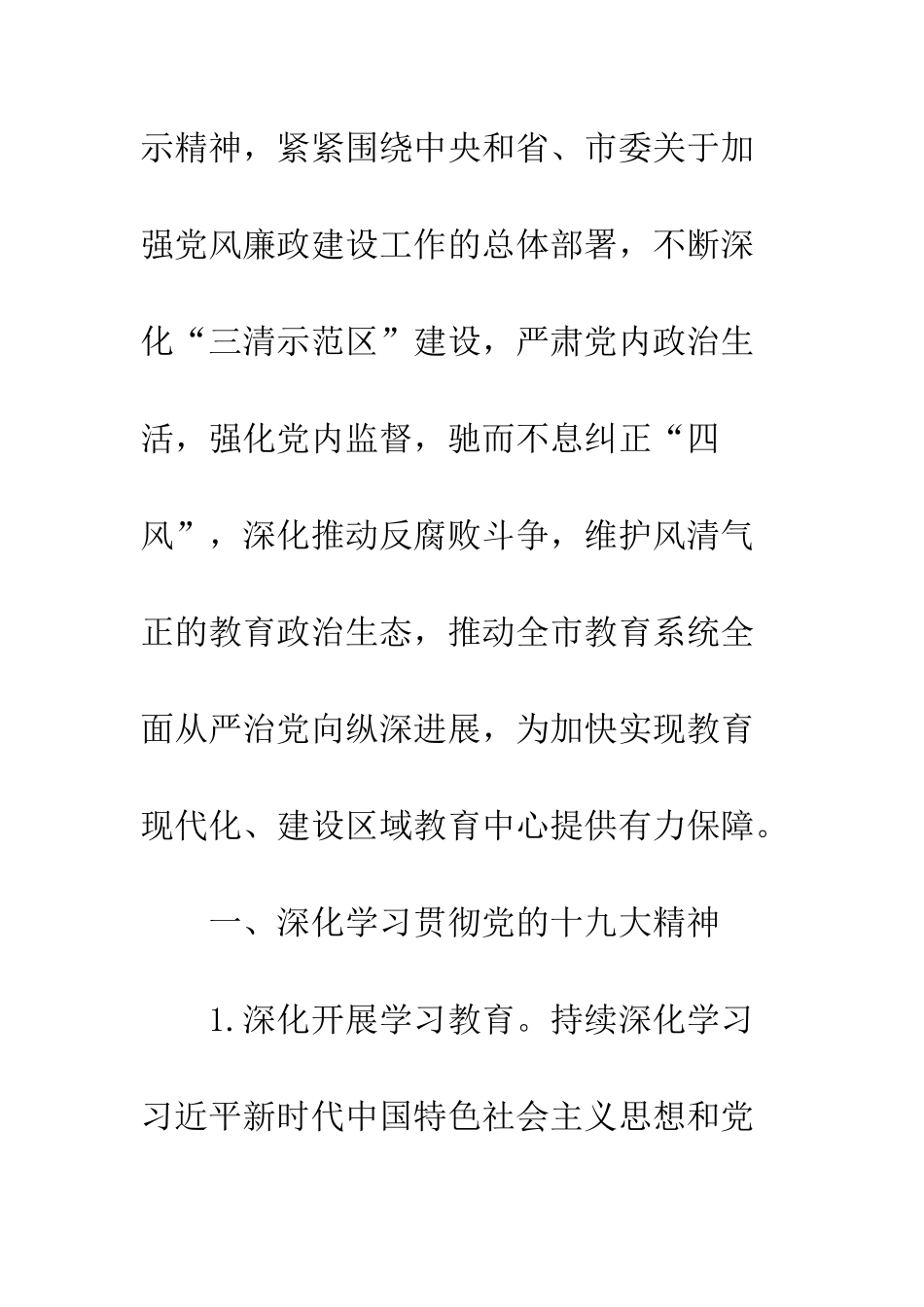 20XX全市教育系统党风廉政建设工作要点_第2页