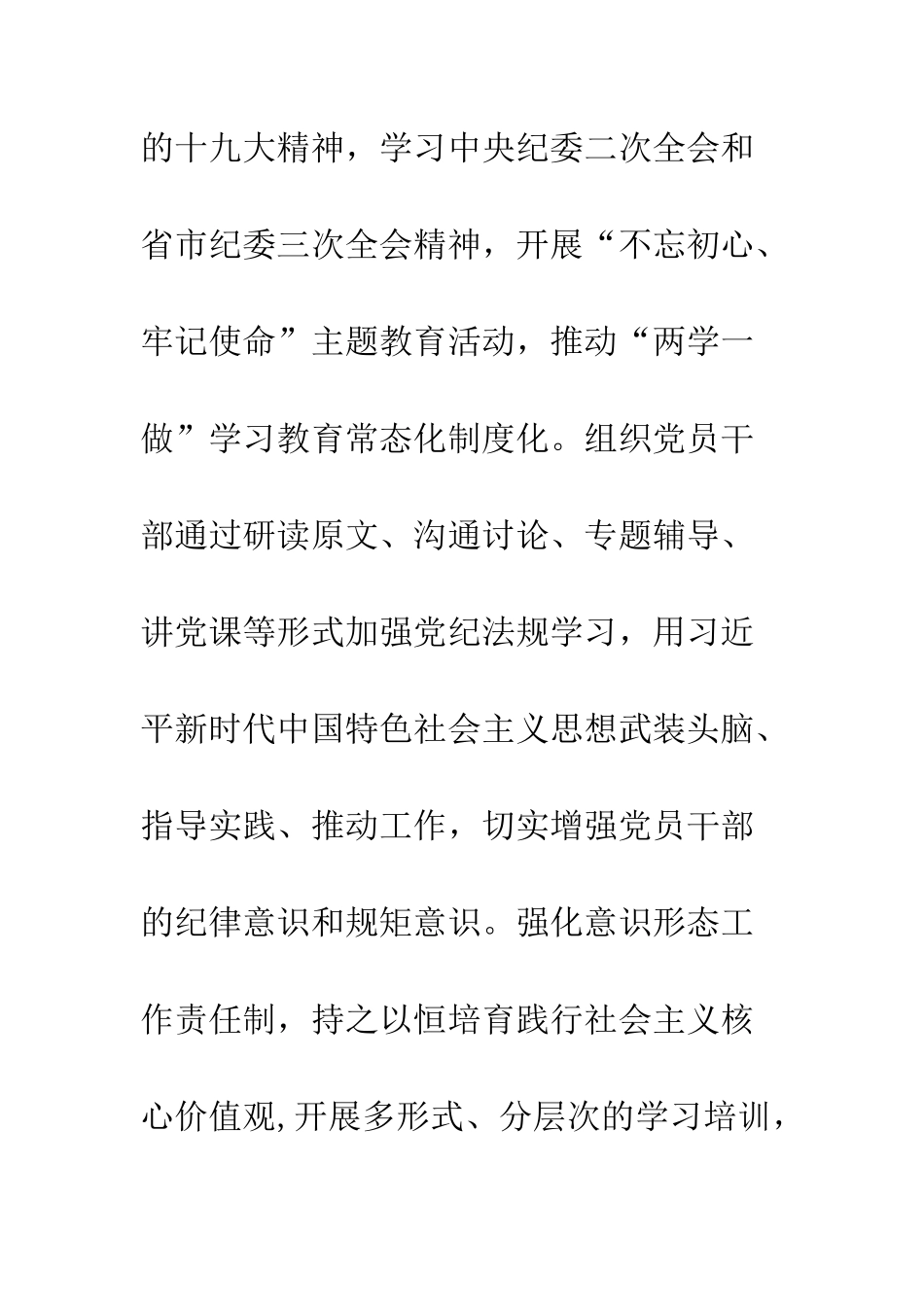 20XX全市教育系统党风廉政建设工作要点_第3页