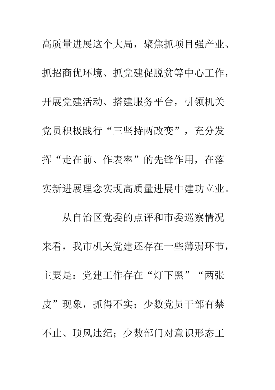 20XX全市机关党建工作座谈会讲话稿_第2页