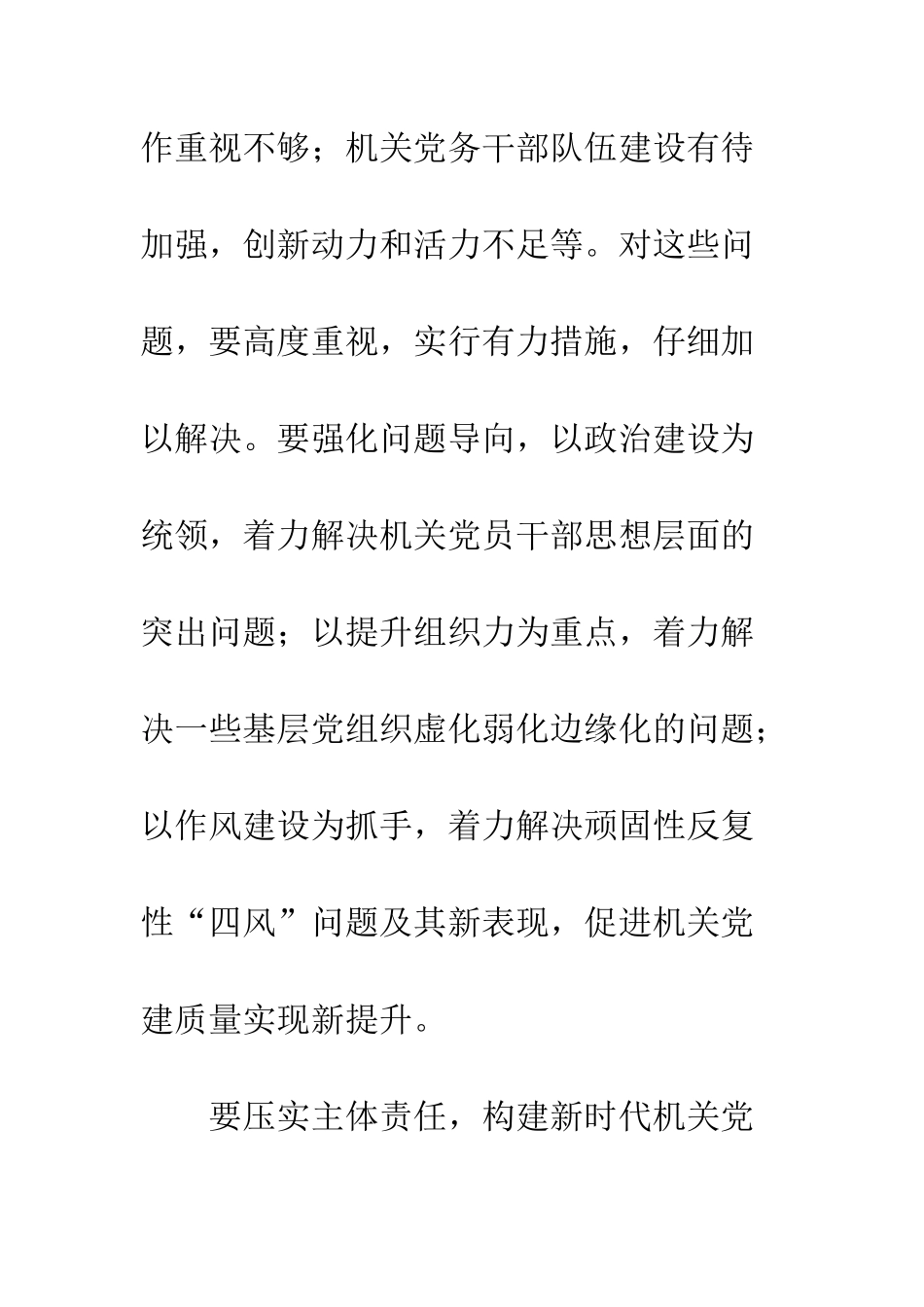 20XX全市机关党建工作座谈会讲话稿_第3页