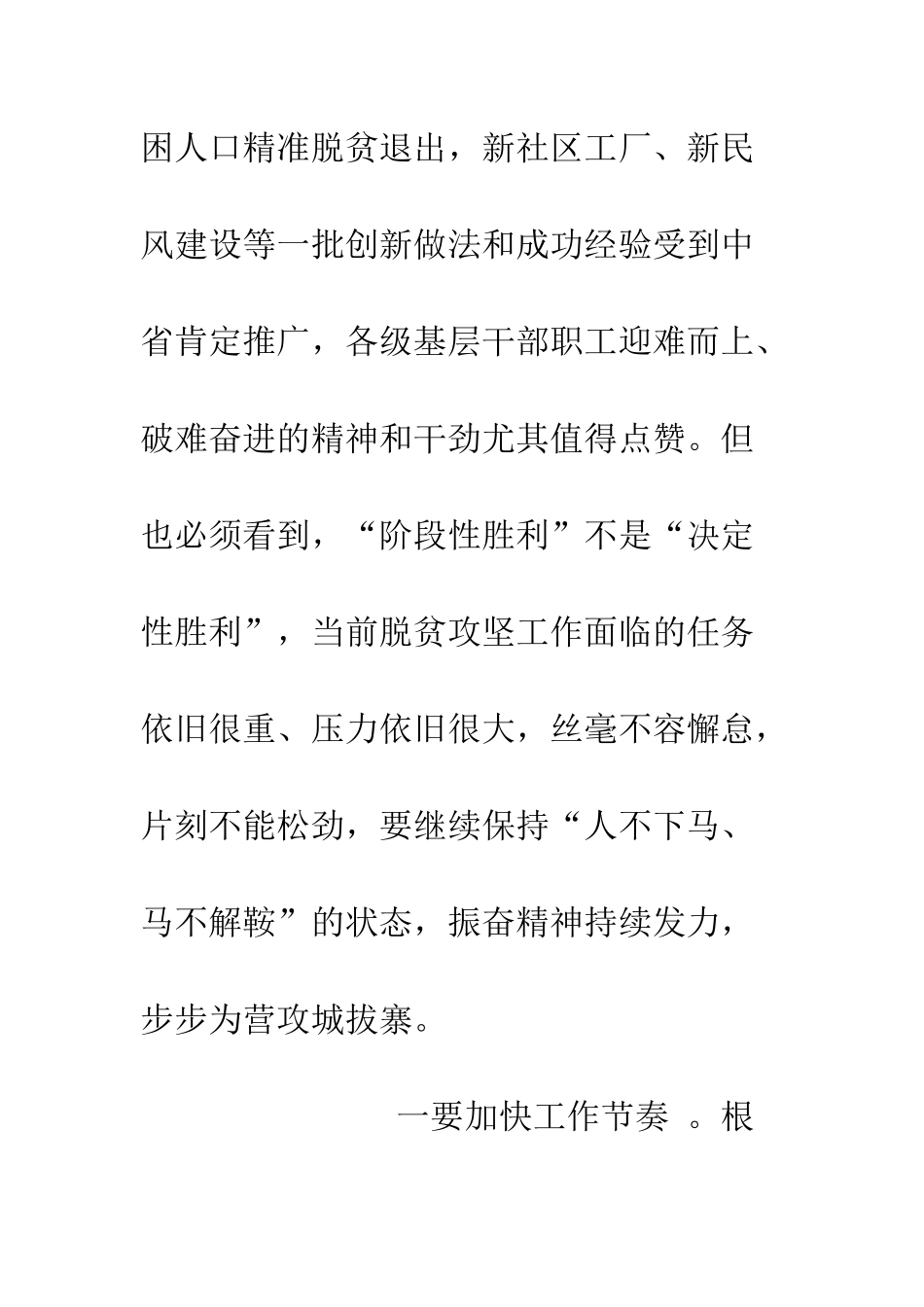 20XX全市脱贫攻坚指挥部会议讲话稿_第3页