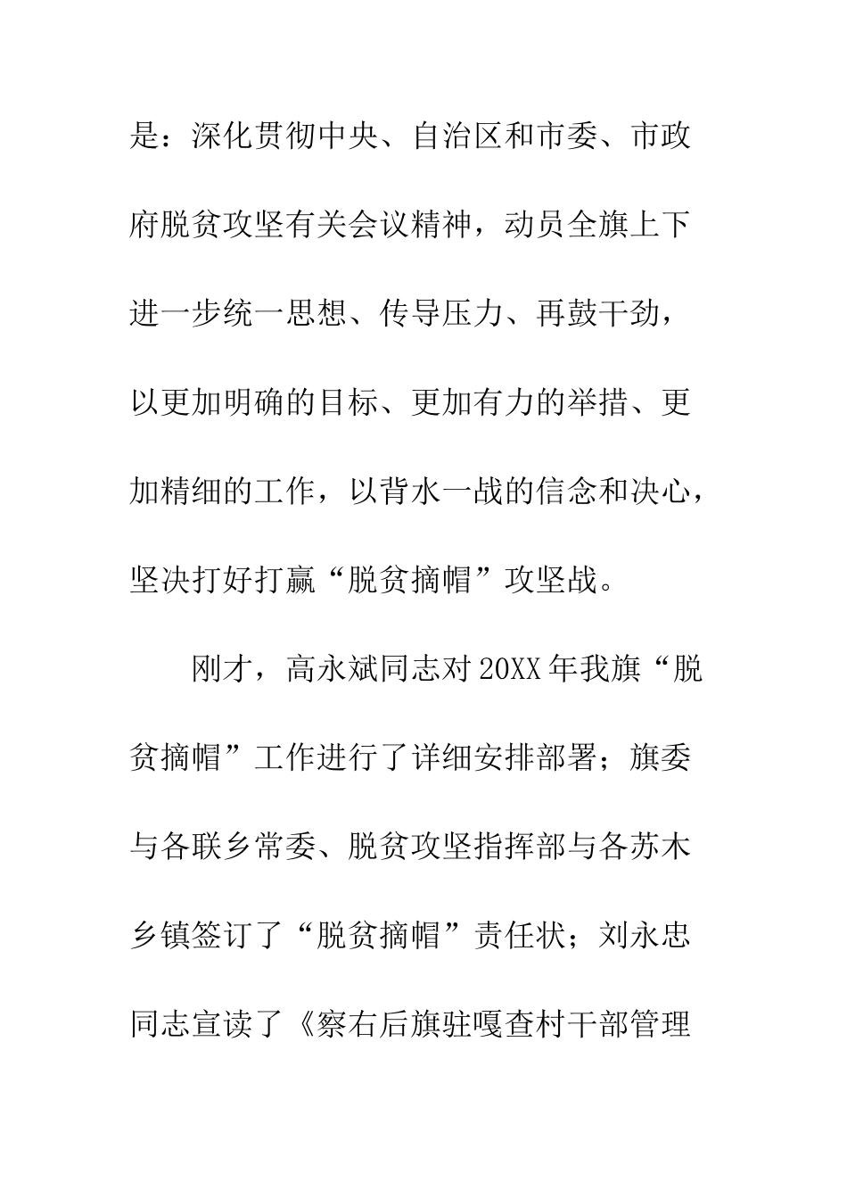 20XX全旗脱贫攻坚工作会议讲话稿_第2页