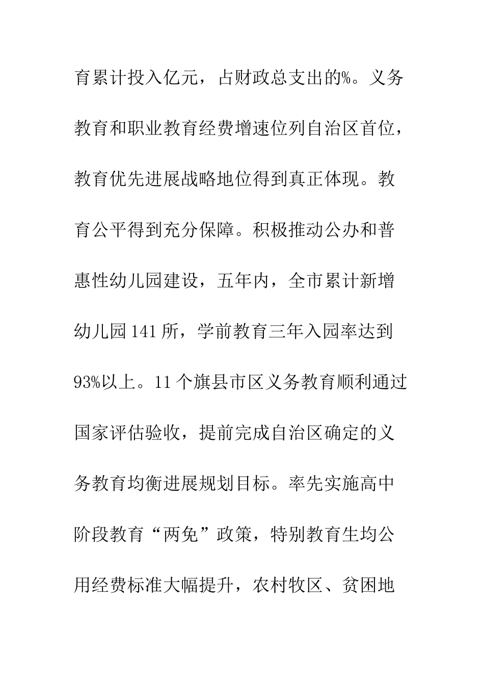 20XX全市教育体育工作会议讲话稿_第3页