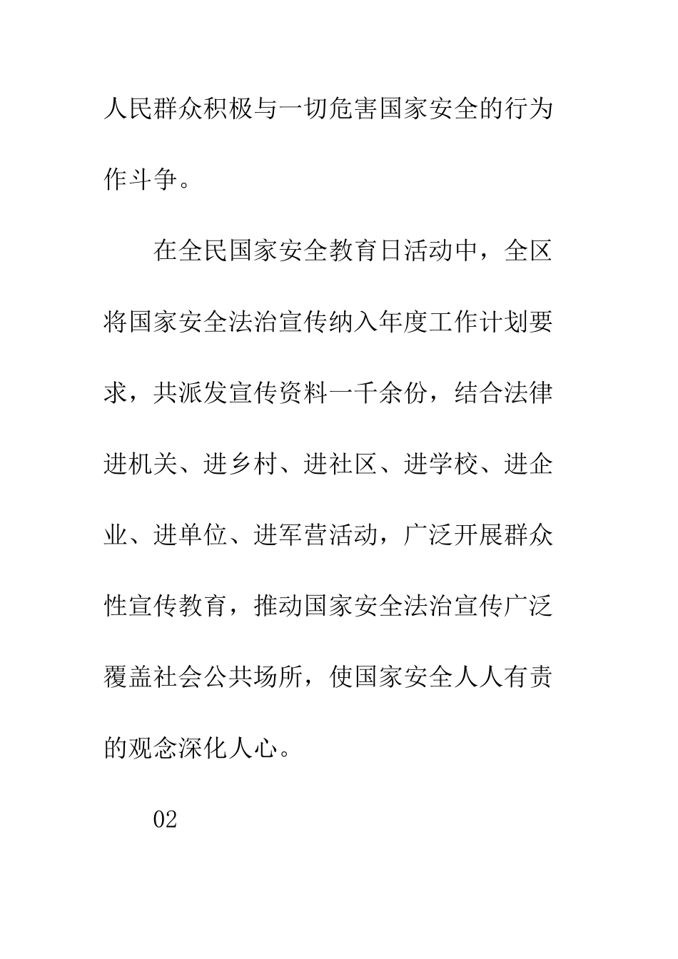 20XX全民国家安全教育日宣传活动总结6篇_第3页