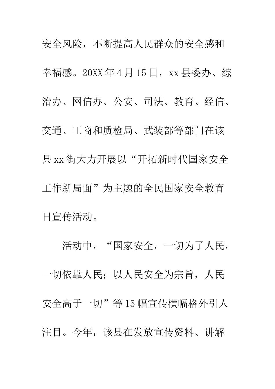 20XX全民国家安全教育日宣传活动总结10篇_第2页