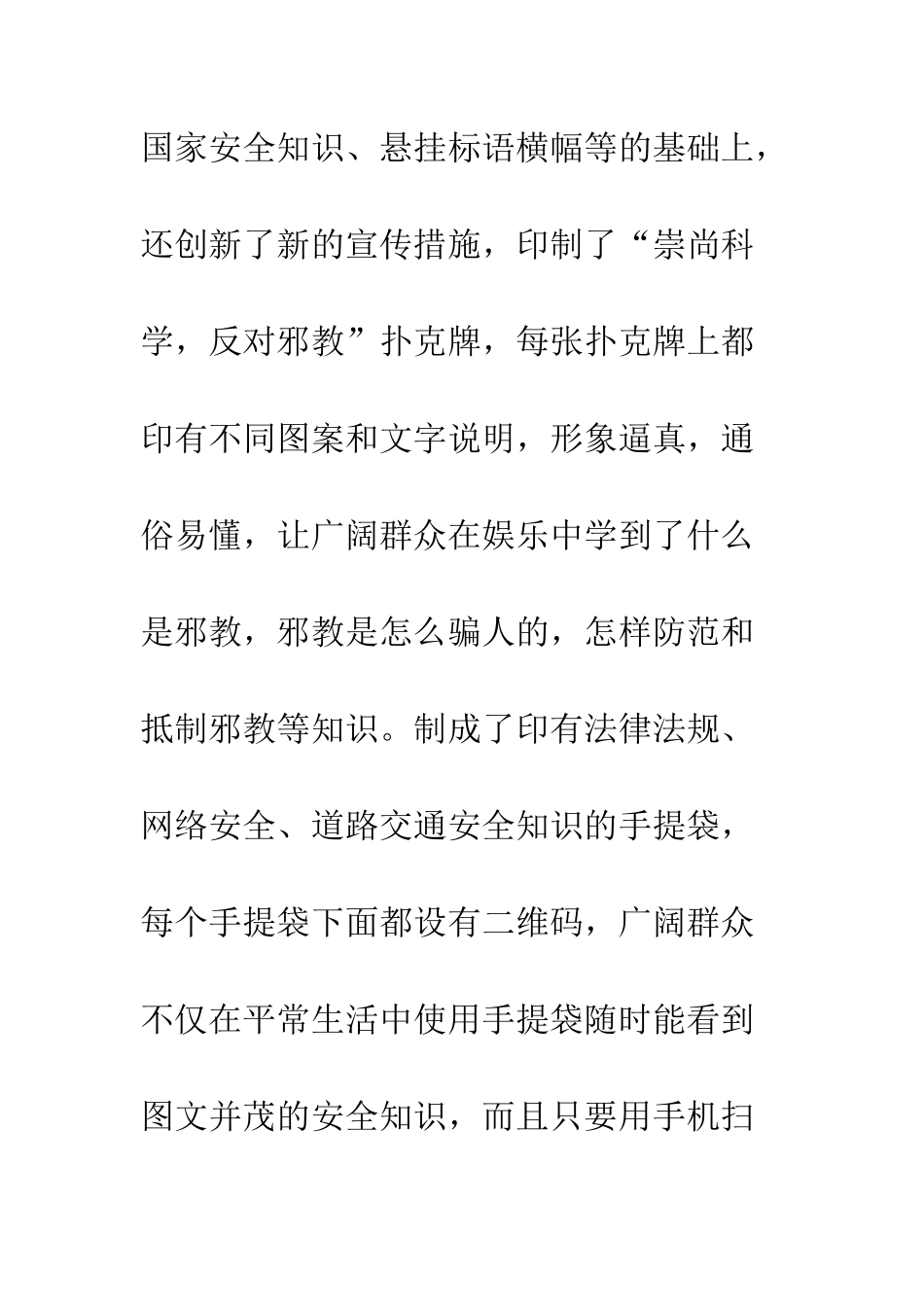 20XX全民国家安全教育日宣传活动总结10篇_第3页