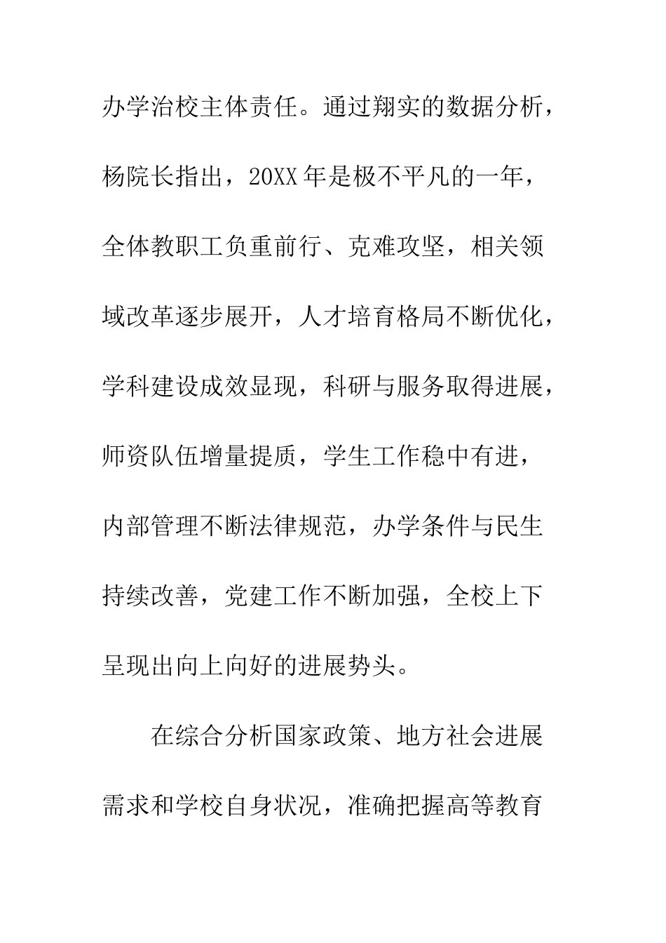 20XX全校教职工大会讲话稿_第2页