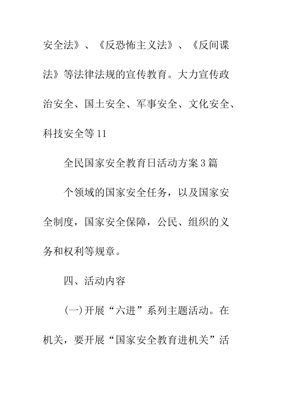 20XX全民国家安全教育日宣传活动方案_第3页