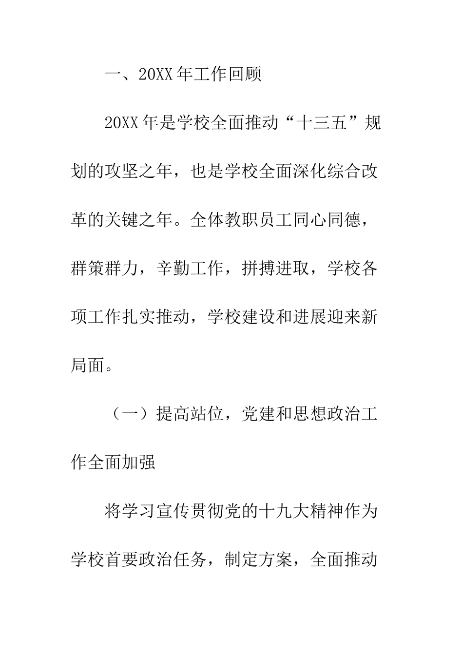 20XX全校干部大会讲话稿_第2页