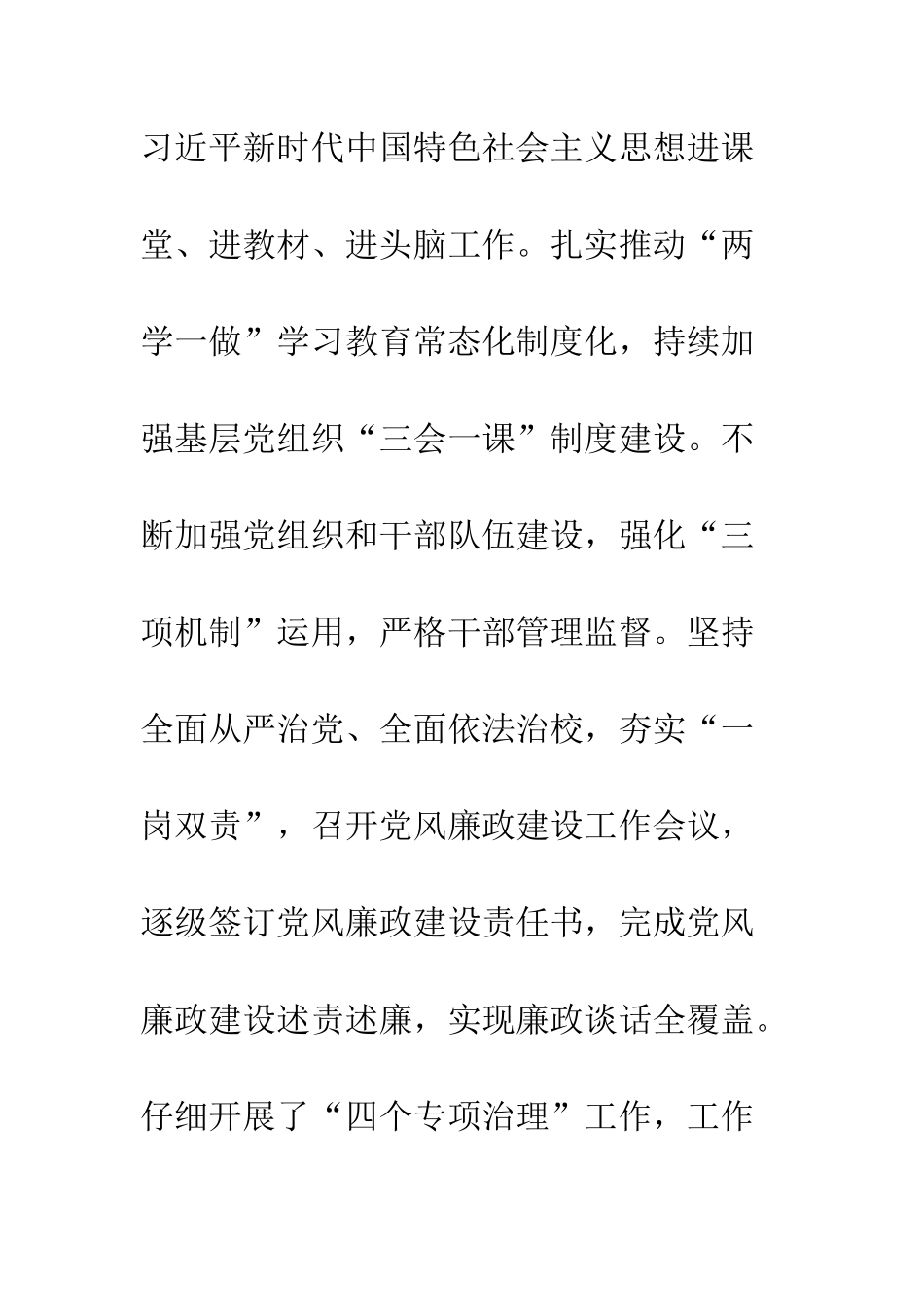 20XX全校干部大会讲话稿_第3页