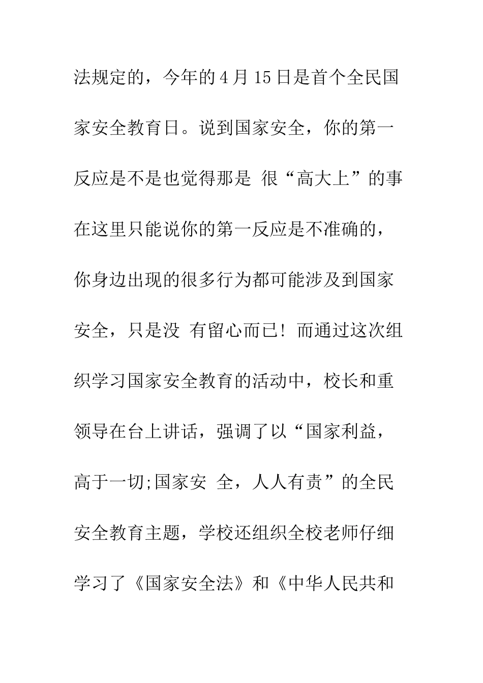 20XX全民国家安全教育日观后感精选_第2页
