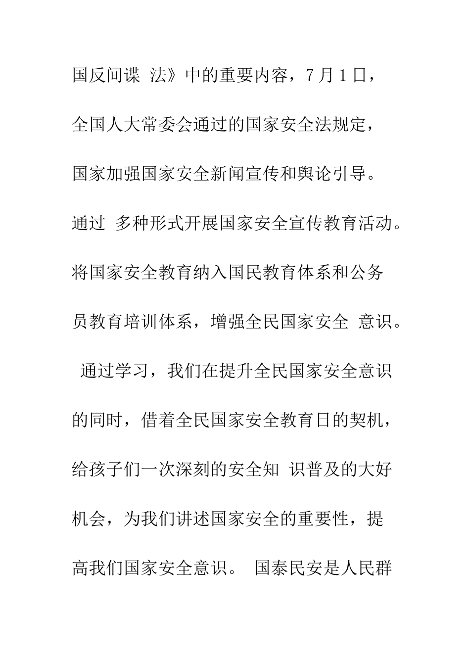 20XX全民国家安全教育日观后感精选_第3页