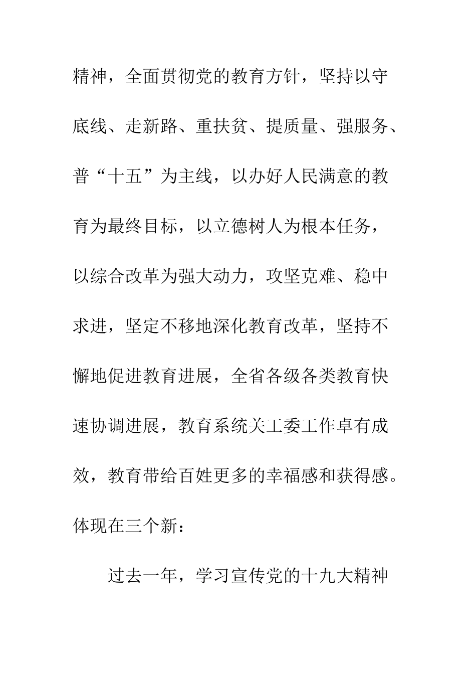 20XX全省教育关工委工作会讲话稿_第3页