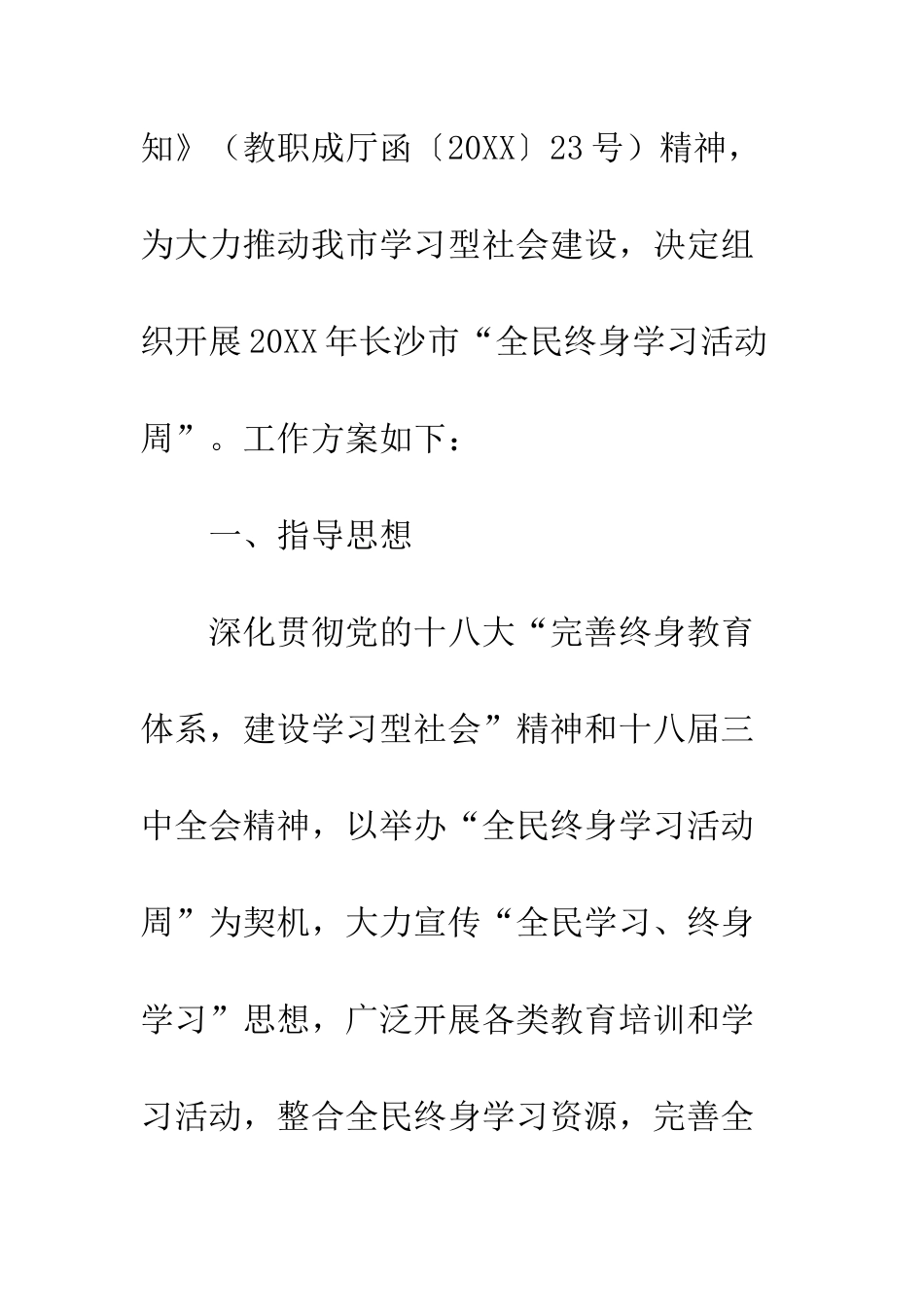 20XX全民终身学习活动周活动策划方案2篇_第2页