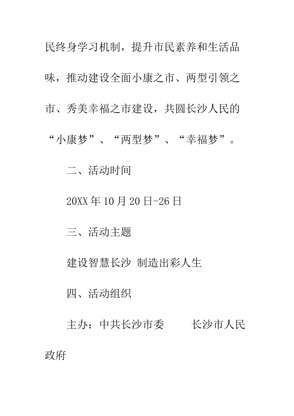 20XX全民终身学习活动周活动策划方案2篇_第3页